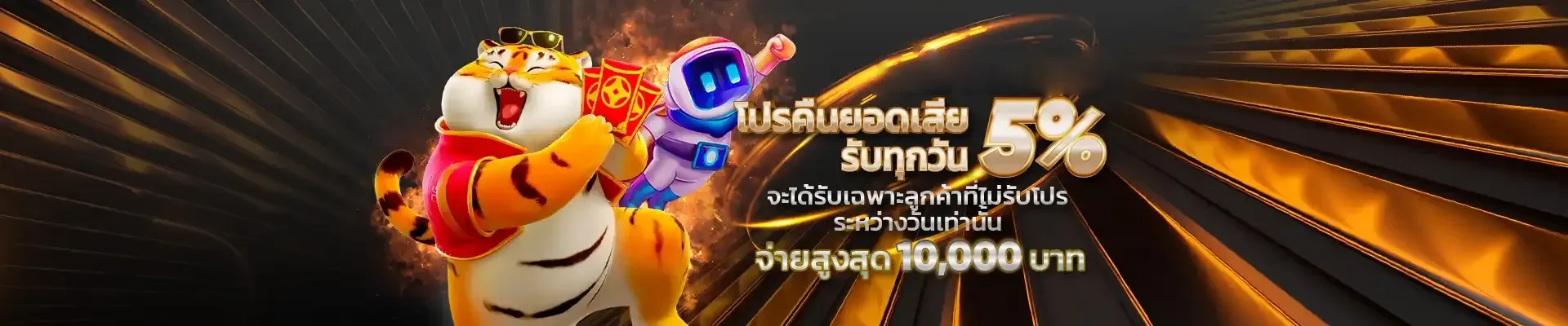 โปรคืนยอดเสีย