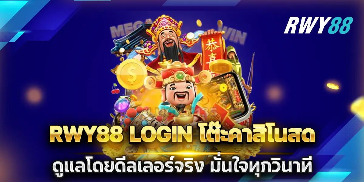 rwy88 login